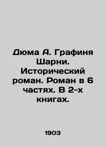 Dyuma A. Grafinya Sharni. Istoricheskiy roman. Roman v 6 chastyakh. V 2-kh knigakh./Dumas A. Countess Charney. A historical novel. A novel in 6 parts. In 2 books. In Russian (ask us if in doubt) - landofmagazines.com