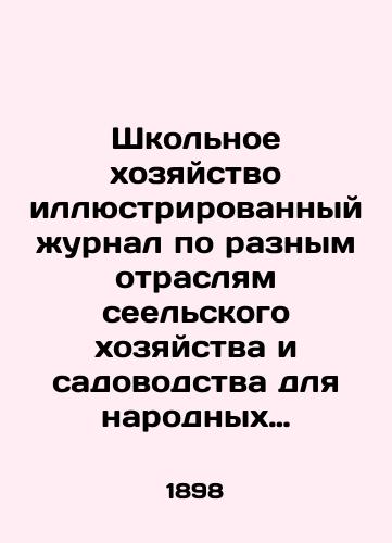 Shkol'noe khozyaystvo illyustrirovannyy zhurnal po raznym otraslyam seel'skogo khozyaystva i sadovodstva dlya narodnykh uchilishch./School farming illustrated magazine on different branches of agriculture and horticulture for popular schools. In Russian (ask us if in doubt). - landofmagazines.com