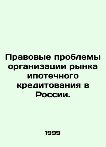 Pravovye problemy organizatsii rynka ipotechnogo kreditovaniya v Rossii./Legal Problems in Organizing the Mortgage Credit Market in Russia. In Russian (ask us if in doubt) - landofmagazines.com