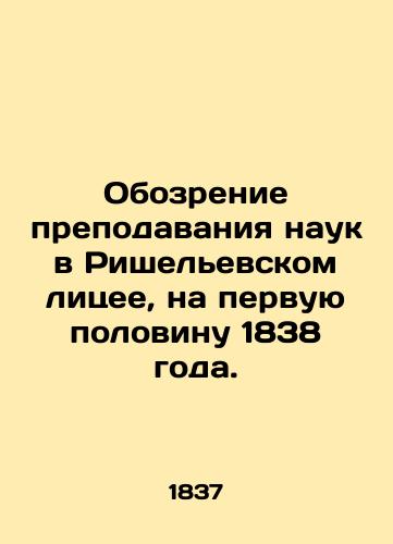 Obozrenie prepodavaniya nauk v Rishelevskom litsee, na pervuyu polovinu 1838 goda./Review of science teaching at the Lycée Richelieu, for the first half of 1838. In Russian (ask us if in doubt). - landofmagazines.com