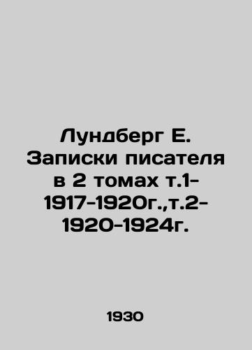 Lundberg E. Zapiski pisatelya v 2 tomakh t.1-1917-1920g.,t.2-1920-1924g./Lundberg E. Written notes in 2 volumes vol. 1-1917-1920, vol. 2-1920-1924. In Russian (ask us if in doubt) - landofmagazines.com