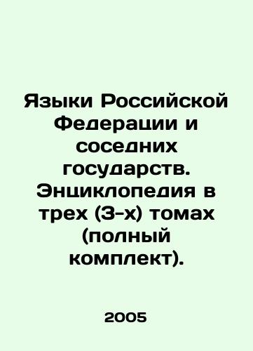 Yazyki Rossiyskoy Federatsii i sosednikh gosudarstv. Entsiklopediya v trekh (3-kh) tomakh (polnyy komplekt)./Languages of the Russian Federation and neighboring states. An encyclopedia in three (3) volumes (complete set). In Russian (ask us if in doubt) - landofmagazines.com