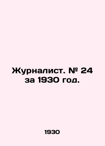 Zhurnalist. # 24 za 1930 god./Journalist. # 24 for 1930. In Russian (ask us if in doubt). - landofmagazines.com
