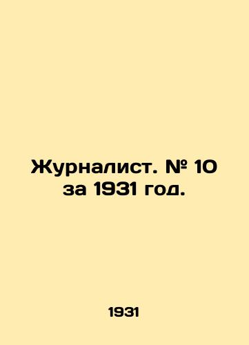 Zhurnalist. # 10 za 1931 god./Journalist. # 10 for 1931. In Russian (ask us if in doubt). - landofmagazines.com