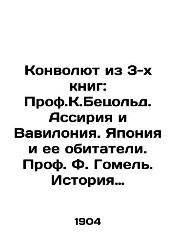 Konvolyut iz 3-kh knig: Prof.K.Betsold. Assiriya i Vaviloniya. Yaponiya i ee obitateli. Prof. F. Gomel. Istoriya drevnego vostoka./A Convolutee from 3 Books: Prof. K. Betzold, Assyria and Babylonia. Japan and its Residents. Prof. F. Gomel. History of the Ancient East. In Russian (ask us if in doubt) - landofmagazines.com