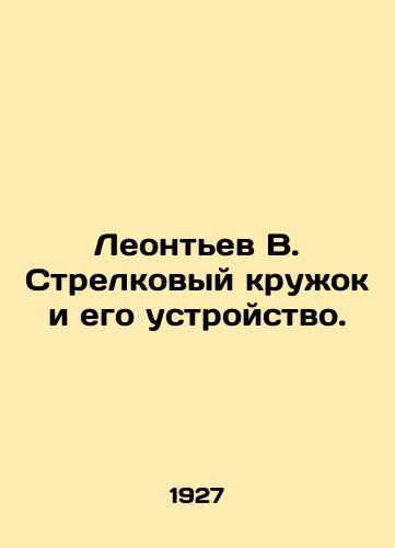 Leontev V. Strelkovyy kruzhok i ego ustroystvo./Leontev V. The arrow circle and its device. In Russian (ask us if in doubt) - landofmagazines.com