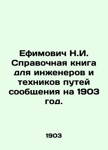 Efimovich N.I. Spravochnaya kniga dlya inzhenerov i tekhnikov putey soobshcheniya na 1903 god./N.I. Efimovich Reference book for engineers and track technicians for 1903. In Russian (ask us if in doubt) - landofmagazines.com