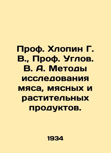 Prof. Khlopin G. V., Prof. Uglov. V. A. Metody issledovaniya myasa, myasnykh i rastitelnykh produktov./Prof. Khlopin G. V., Prof. Uglov V. A. Methods of Meat, Meat and Vegetable Products Research. In Russian (ask us if in doubt) - landofmagazines.com