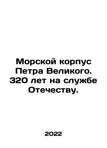 Morskoy korpus Petra Velikogo. 320 let na sluzhbe Otechestvu./Peter the Greats Marine Corps. 320 years in the service of the Fatherland. In Russian (ask us if in doubt) - landofmagazines.com