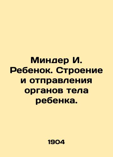 Minder I. Rebenok. Stroenie i otpravleniya organov tela rebenka./Minder I. Child. Structure and delivery of the childs body organs. In Russian (ask us if in doubt) - landofmagazines.com