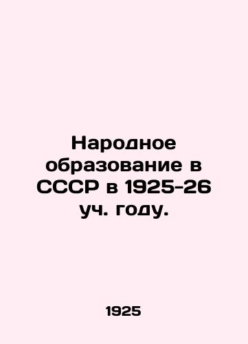 Narodnoe obrazovanie v SSSR v 1925-26 uch. godu./Public Education in the USSR in 1925-26 academic year. In Russian (ask us if in doubt). - landofmagazines.com