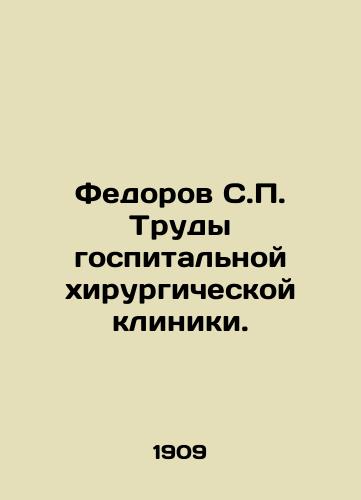 Fedorov S.P. Trudy gospitalnoy khirurgicheskoy kliniki./Fedorov S.P. Proceedings of the Hospital Surgical Clinic. In Russian (ask us if in doubt) - landofmagazines.com