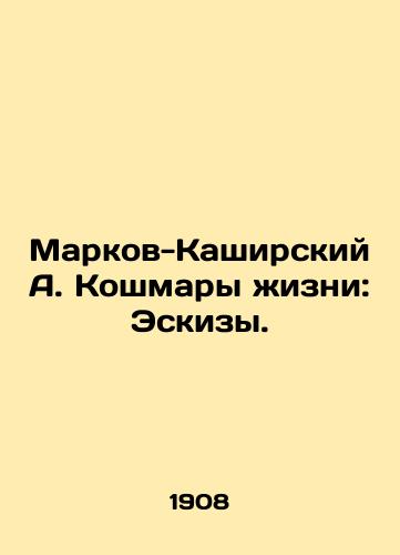 Markov-Kashirskiy A. Koshmary zhizni: Eskizy./Markov-Kashirsky A. Nightmares of Life: Sketches. In Russian (ask us if in doubt). - landofmagazines.com