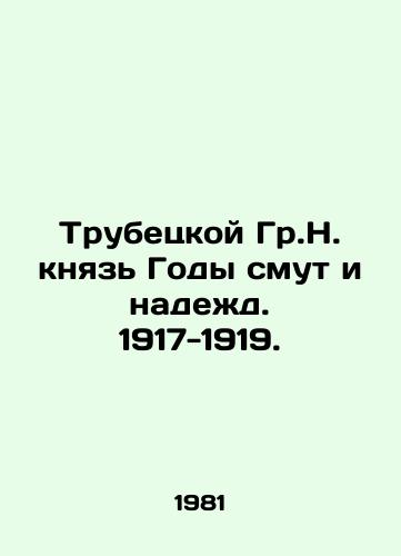 Trubetskoy Gr.N. knyaz Gody smut i nadezhd. 1917-1919./Trubetskoy Gr.N. Prince of the Year of Trouble and Hope. 1917-1919. In Russian (ask us if in doubt) - landofmagazines.com