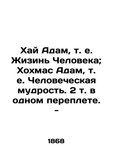 Khay Adam, t. e. Zhizin Cheloveka; Khokhmas Adam, t. e. Chelovecheskaya mudrost. 2 t. v odnom pereplete. -/Hai Adam, that is, the Life of Man; Hochmas Adam, that is, the Wisdom of Man In Russian (ask us if in doubt) - landofmagazines.com