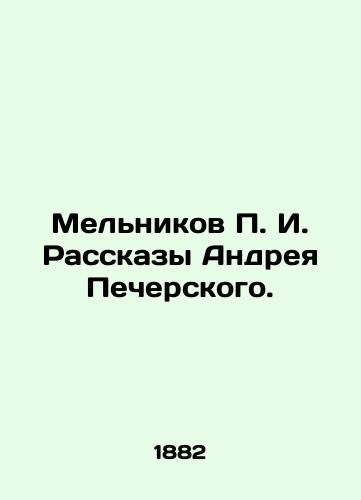 Melnikov P. I. Rasskazy Andreya Pecherskogo./Melnikov P. I. Stories by Andrei Pechersky. In Russian (ask us if in doubt) - landofmagazines.com