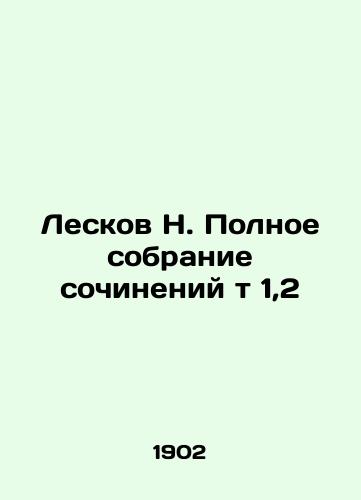 Leskov N. Polnoe sobranie sochineniy t 1,2/Leskov N. Complete collection of essays t 1,2 In Russian (ask us if in doubt). - landofmagazines.com