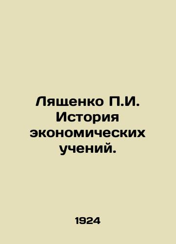 Lyashchenko P.I. Istoriya ekonomicheskikh ucheniy./P.I. Lyashchenko History of Economic Teachings. In Russian (ask us if in doubt). - landofmagazines.com