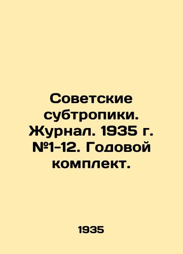 Sovetskie subtropiki. Zhurnal. 1935 g. #1-12. Godovoy komplekt./Soviet Subtropics. Journal. 1935. # 1-12. Annual kit. In Russian (ask us if in doubt) - landofmagazines.com