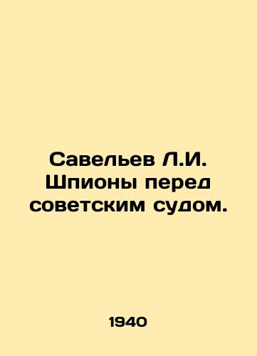 Savel'ev L.I. Shpiony pered sovetskim sudom./Savelev L.I. Spies before the Soviet Court. In Russian (ask us if in doubt). - landofmagazines.com