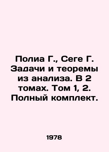 Polia G., Sege G. Zadachi i teoremy iz analiza. V 2 tomakh. Tom 1, 2. Polnyy komplekt./Polia G., Sege G. Tasks and theorems from analysis. In 2 volumes. Volume 1, 2. Complete set. In Russian (ask us if in doubt) - landofmagazines.com