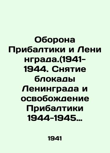 Oborona Pribaltiki i Leningrada.(1941-1944. Snyatie blokady Leningrada i osvobozhdenie Pribaltiki 1944-1945 g.g. Leningrad i obespechene boevoy deyatelnosti flota 1941-1945 g.g. Moryaki baltiytsy v boyakh na more i na sushe 1941-1945 g.g./Defense of the Baltics and Leningrad. (1941-1944. Lifting of the siege of Leningrad and liberation of the Baltics 1944-1945. Leningrad and ensuring the combat activity of the fleet 1941-1945. Baltic sailors in the battles at sea and on land 1941-1945. In Russian (ask us if in doubt). - landofmagazines.com