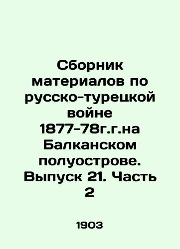 Sbornik materialov po russko-turetskoy voyne 1877-78g.g.na Balkanskom poluostrove. Vypusk 21. Chast 2/Compilation of Materials on the Russian-Turkish War of 1877-78 on the Balkan Peninsula. Volume 21. Part 2 In Russian (ask us if in doubt) - landofmagazines.com