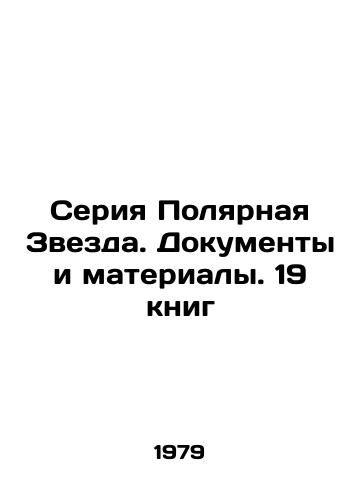 Seriya Polyarnaya Zvezda. Dokumenty i materialy. 19 knig/North Star series. Documents and materials. 19 books In Russian (ask us if in doubt) - landofmagazines.com