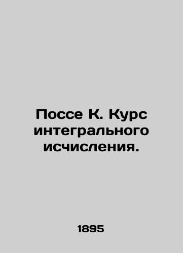 Posse K. Kurs integralnogo ischisleniya./Posse K. Course of integral calculus. In Russian (ask us if in doubt) - landofmagazines.com