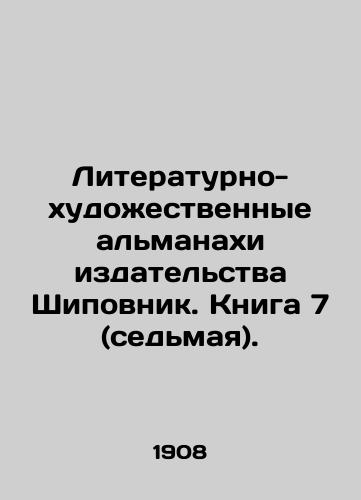 Literaturno-khudozhestvennye almanakhi izdatelstva Shipovnik. Kniga 7 (sedmaya)./The literary and artistic almanacs of the Rosewood publishing house. Book 7 (seventh). In Russian (ask us if in doubt) - landofmagazines.com