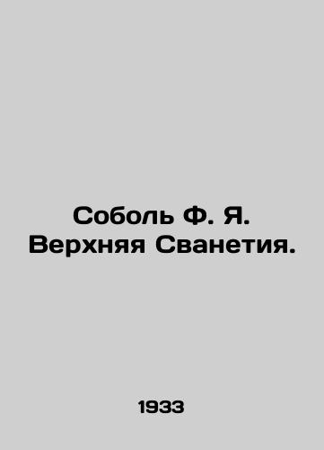 Sobol F. Ya. Verkhnyaya Svanetiya./Sobol F. J. Upper Svanetia. In Russian (ask us if in doubt) - landofmagazines.com