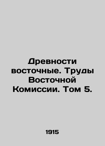 Drevnosti vostochnye. Trudy Vostochnoy Komissii. Tom 5./Eastern Antiquities. Works of the Eastern Commission. Volume 5. In Russian (ask us if in doubt) - landofmagazines.com