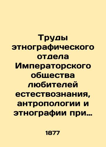 Trudy etnograficheskogo otdela Imperatorskogo obshchestva lyubiteley estestvoznaniya, antropologii i etnografii pri moskovskom universitete. Kniga IV/Proceedings of the Ethnographic Department of the Imperial Society of Amateurs of Natural Science, Anthropology and Ethnography at Moscow University. Book IV In Russian (ask us if in doubt) - landofmagazines.com