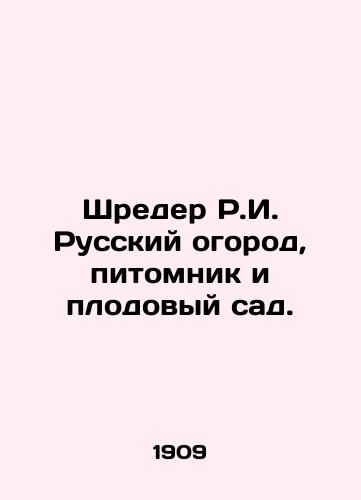 Shreder R.I. Russkiy ogorod, pitomnik i plodovyy sad./Schreder R.I. Russian Garden, Nursery and Orchard. In Russian (ask us if in doubt) - landofmagazines.com