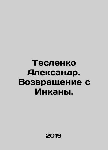 Teslenko Aleksandr. Vozvrashchenie s Inkany./Alexander Teslenko. Return from Inkana. In Russian (ask us if in doubt) - landofmagazines.com