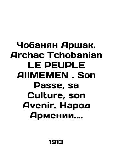 Chobanyan Arshak. Archac Tchobanian LE PEUPLE AIIMEMEN. Son Passe, sa Culture, son Avenir. Narod Armenii. Istoriya. Kultura./Chobanian Arshak. Archac Tchobanian LE PEUPLE AIIMEMEN. Son Passe, sa Culture, son Avenir. The people of Armenia. History. Culture. In Russian (ask us if in doubt) - landofmagazines.com