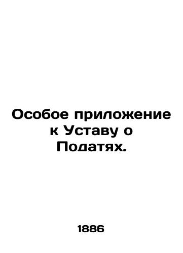 Osoboe prilozhenie k Ustavu o Podatyakh./Special Annex to the Statute on Submissions. In Russian (ask us if in doubt) - landofmagazines.com