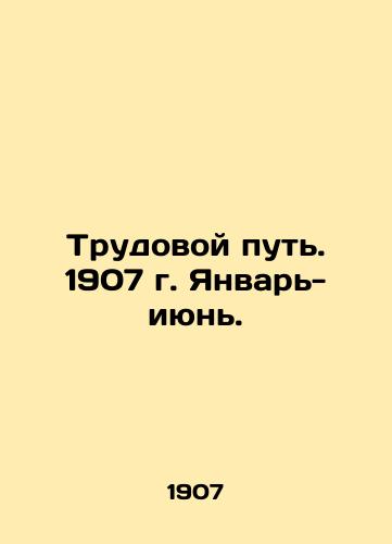 Trudovoy put'. 1907 g. Yanvar'- iyun'./Labor Way. January-June 1907. In Russian (ask us if in doubt). - landofmagazines.com