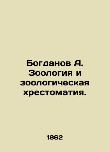 Bogdanov A. Zoologiya i zoologicheskaya khrestomatiya./Bogdanov A. Zoology and zoological chronology. In Russian (ask us if in doubt). - landofmagazines.com
