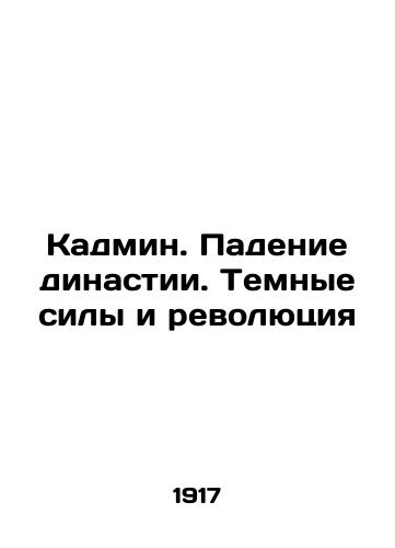 Kadmin. Padenie dinastii. Temnye sily i revolyutsiya/Cadmium. The Fall of Dynasty. Dark Forces and Revolution In Russian (ask us if in doubt). - landofmagazines.com