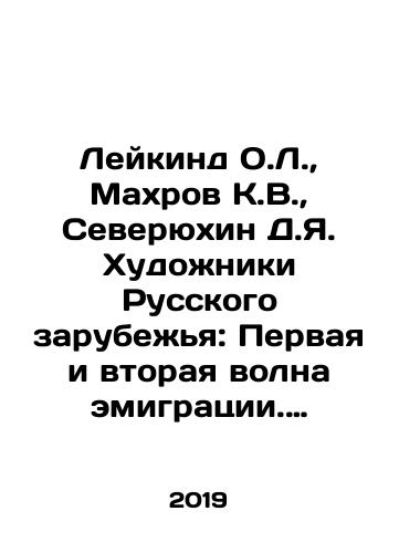 Leykind O.L., Makhrov K.V., Severyukhin D.Ya. Khudozhniki Russkogo zarubezhya: Pervaya i vtoraya volna emigratsii. Biograficheskiy slovar v 2 tomakh./Leykind O.L., Mahrov K.V., Severyukhin D.Ya. Artists of Russian Abroad: The First and Second Wave of Emigration. Biographical Dictionary in 2 Volumes. In Russian (ask us if in doubt) - landofmagazines.com