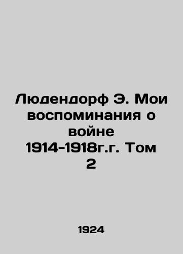 Lyudendorf E. Moi vospominaniya o voyne 1914-1918g.g. Tom 2/Ludendorf E. My Memories of the War of 1914-1918, Volume 2 In Russian (ask us if in doubt). - landofmagazines.com