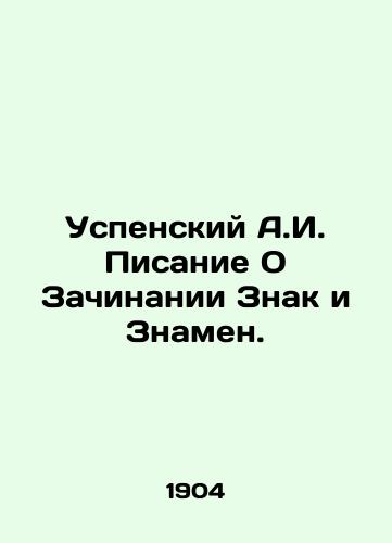 Uspenskiy A.I. Pisanie O Zachinanii Znak i Znamen./Assumption A.I. Scripture On the Conception of the Sign and Banner. In Russian (ask us if in doubt). - landofmagazines.com