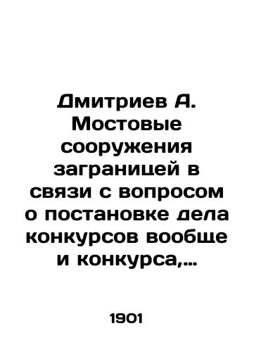 Dmitriev A. Mostovye sooruzheniya zagranitsey v svyazi s voprosom o postanovke dela konkursov voobshche i konkursa, obyavlennogo na sostavlenie proektov Dvortsovogo i Okhtenskogo mostov-v chastnosti./Dmitriev A. Bridge constructions abroad in connection with the question of setting up competitions in general and the competition announced for the drafting of the Palace Bridge and the Ohtensky Bridge in particular. In Russian (ask us if in doubt) - landofmagazines.com