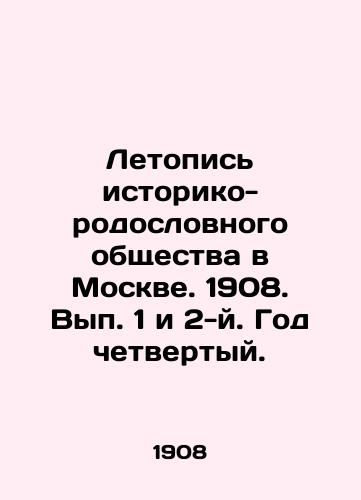 Letopis istoriko-rodoslovnogo obshchestva v Moskve. 1908. Vyp. 1 i 2-y. God chetvertyy./Chronicle of the Historical and Genealogical Society in Moscow. 1908. Volumes 1 and 2. Year Four. In Russian (ask us if in doubt) - landofmagazines.com