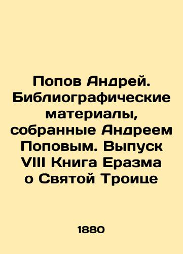 Popov Andrey. Bibliograficheskie materialy, sobrannye Andreem Popovym. Vypusk VIII Kniga Erazma o Svyatoy Troitse/Andrei Popov. Bibliographic materials collected by Andrei Popov. Issue VIII of Erasmuss Book of the Holy Trinity In Russian (ask us if in doubt) - landofmagazines.com