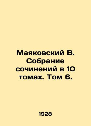 Mayakovskiy V. Sobranie sochineniy v 10 tomakh. Tom 6./Mayakovsky V. Collection of essays in 10 volumes. Volume 6. In Russian (ask us if in doubt) - landofmagazines.com