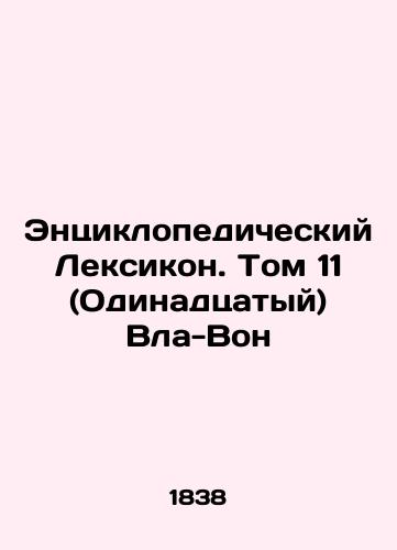 Entsiklopedicheskiy Leksikon. Tom 11 (Odinadtsatyy) Vla-Von/The Encyclopedic Lexicon. Volume 11 (Lone) Vla-Won In Russian (ask us if in doubt). - landofmagazines.com