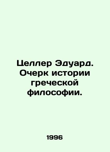 Tseller Eduard. Ocherk istorii grecheskoy filosofii./Eduard Zeller: Essay on the History of Greek Philosophy. In Russian (ask us if in doubt). - landofmagazines.com