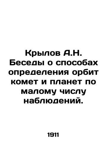 Krylov A.N. Besedy o sposobakh opredeleniya orbit komet i planet po malomu chislu nablyudeniy./A.N. Krylov Conversations on how to determine the orbits of comets and planets from a small number of observations. In Russian (ask us if in doubt) - landofmagazines.com